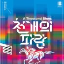 파랑 이미지