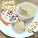 훗카이도 저지밀크푸딩 솔티드카라멜 후기 , 달콤한 편의점 푸딩