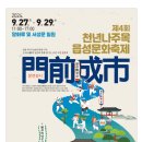 문전성시 이미지