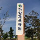 하양생활체육공원 이미지