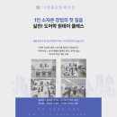 [원데이클래스] 안전한 거북이_올바른 공구 사용법 | 원데이 클래스로 빠르게 배워서, 빠르게 활용할수 있는 디지털 도어락 설치기술 교육 배우기!