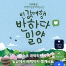 교동카센터 | 밀양 반값여행 신청 정산 방법 2026 경상남도 (치즈스토리, 아리랑대공원 등)