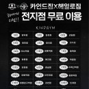 카인드짐 휘트니스 망우점 이미지