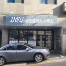 사이다공인중개사사무소 이미지