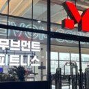 무브먼트 피트니스 이미지