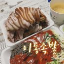 호안이동족발
