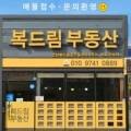 언양복드림공인중개사사무소 네이버블로그