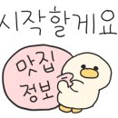 조마루감자탕배곧점 이미지