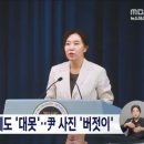 펌)홈페이지, SNS는 먹통, 인력은 구멍‥시간 멈춘 대통령실 이미지
