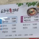 화전손칼국수