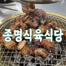 종명식당 이미지