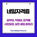 2025 네일자격증 공부법·학원비·합격률·시험일정 완벽 가이드｜실전 꿀팁 총정리