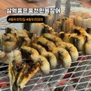삼억품은풍천민물장어 | 동두천 맛집 지행역 장어 싯가 삼억품은풍천민물장어 가족모임장소