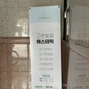 울산 삼산동 에스테틱 고운빛깔 남구 신부관리 온다웨이브 얼굴 리프팅 승모근 케어