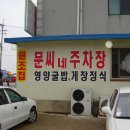 대부도문씨네 이미지