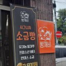 고양대로1315번길 | 빵깨비 소금빵 예약 후기 - 일산 소금빵 맛집은 여기로 정착