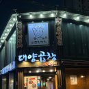왕전곱창집 | 동래곱창맛집 동래역맛집 술집 강력추천 대양곱창연탄구이 내돈내산