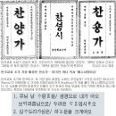 초기 한국교회의 찬송가 /이상규 교수 이미지