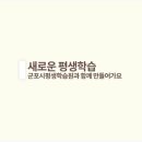 군포시평생학습원 이미지