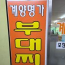 광교명가부대찌개 | 인천 계양구 부대찌개 맛집 계양명가부대찌개 내돈내산 후기, 가성비 좋은 한 끼