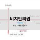 비치안의원 이미지