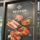 명륜진사갈비 신림점 이미지