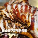 참숯에구운무한족발 이미지