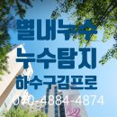 김프로 | 별내 누수탐지 작업 후기 - 하수구 김프로 누수