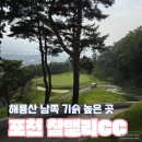 내수읍그라운드골프장 화장실 | 포천 참밸리CC - 해룡산 남쪽기슭 퍼블릭골프장 [&#39;25.10.25.] #david