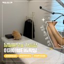 당일예약 가능한 의정부왁싱샵 이제이뷰티&amp;왁싱