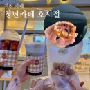 청년카페'호시절' | 진천 디저트 카페 맛집 바삭한 호두과자 홍차라떼 "청년카페 호시절"