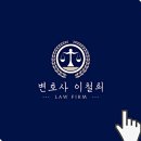법률사무소한세