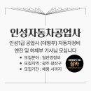 인성자동차정비공업사 이미지