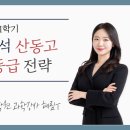 파리바게뜨 구미산동점 | [구미산동 과학학원] 온율학원_구미산동고 1학년 통합과학 중간고사 분석_25학년도 1학기