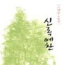 신록1로 이미지