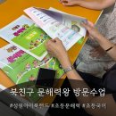 (주)더식탁성원기업점 | 7세부터 중학생까지, 초등문해력 완성 방문수업 [성원아이북랜드 북친구 문해력왕] 후기