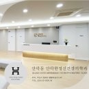 안락한정신건강의학과의원