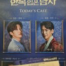 수레카소매 | 20260127 뮤지컬 한복 입은 남자