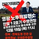 🔥[한빛1,2호 수명연장 운영변경허가서 졸속제출 규탄 긴급 기자회견]에 함께 해주십시오! 이미지