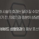 비비드성형외과의원 이미지