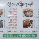 신가네왕족발