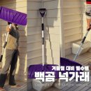 도구로 132 | 눈치우는도구 제설용품 백곰넉가래 주택살이 필수템 폭설대비해요
