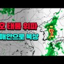 6호 태풍 위파 동해안을 따라서 북상 이미지