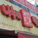 떡뽀끼집 이미지