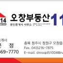오창부동산114공인중개사사무소 네이버블로그