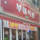 싹쓰리솥뚜껑삼겹살 망우점