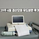 내리 39-1 소교량 | 둘째는 더 빨리 나온다던데???(2) 둘째 출산 후기 (회음부 통증 회복 꿀팁)