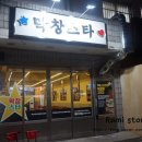 스타막창 네이버블로그