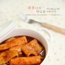 시판 떡볶이맛내기~ 가래떡볶이/ 하이라이스떡볶이 이미지