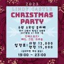 파티 : 12/23토 린디성 크리스마스 파티 이미지